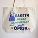 Екосумка, шопер,торба з принтом Орки, бежевий максі, 50х38х14 см SHOR00 фото 4