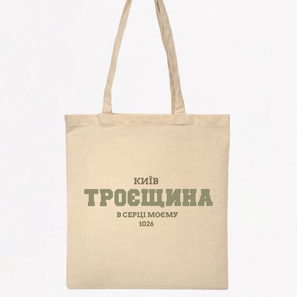 Экосумка, шопер c принтом Троещина, бежевый, 38х40 см SHTR00 фото