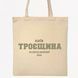 Экосумка, шопер c принтом Троещина, бежевый, 38х40 см SHTR00 фото 1