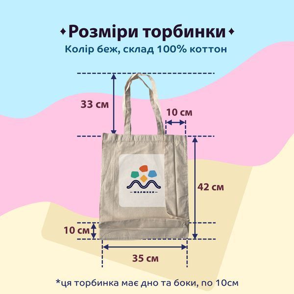 Екосумка, торба, шопер з принтом Польові квіти, бежевий обʼємний, 35х42Х10 см SHPK00 фото