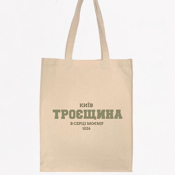 Екосумка, торба, шопер з принтом Троєщина, бежевий обʼємний, 35х42х10 см SHTR00 фото