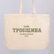 Екосумка, торба, шопер з принтом Троєщина, бежевий максі, 50х38х14 см SHTR00 фото 2
