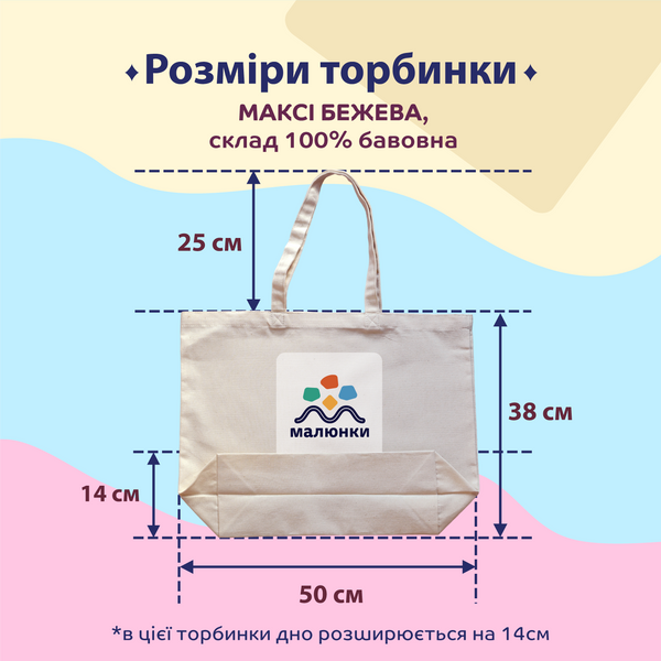 Экосумка, шопер c принтом Харьков, бежевый макси, 50х38х14 см SHHK00 фото