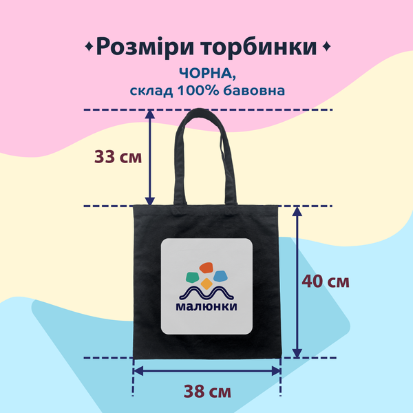 Екосумка, торба, шопер з принтом Вареники, чорний, 38х40 см SHVR00 фото