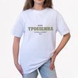 Футболка жіноча з принтом Троєщина, біла, S FFHE00 фото