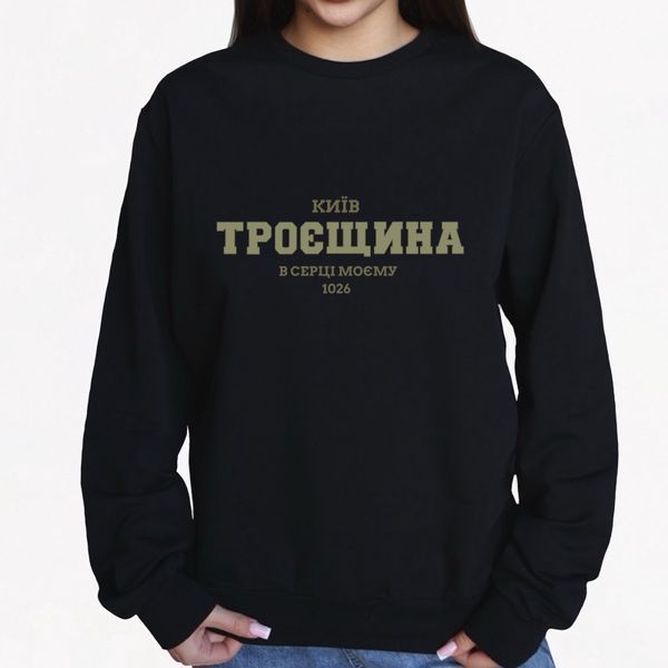 Світшот жіночий з принтом Троєщина, чорний, 2XL CFTR00 фото